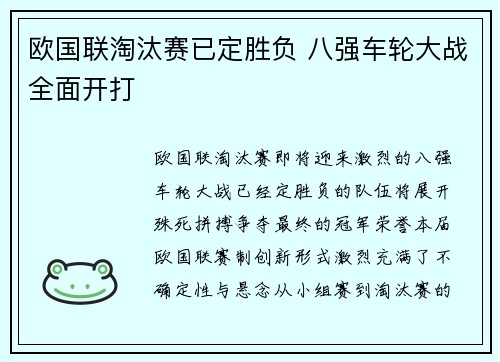 欧国联淘汰赛已定胜负 八强车轮大战全面开打 欧国联淘汰赛已定胜负 八强车轮大战全面开打
