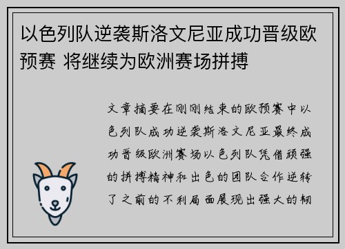 以色列队逆袭斯洛文尼亚成功晋级欧预赛 将继续为欧洲赛场拼搏 以色列队逆袭斯洛文尼亚成功晋级欧预赛 将继续为欧洲赛场拼搏