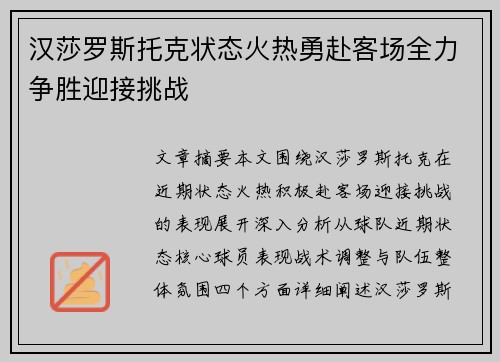 汉莎罗斯托克状态火热勇赴客场全力争胜迎接挑战 汉莎罗斯托克状态火热勇赴客场全力争胜迎接挑战