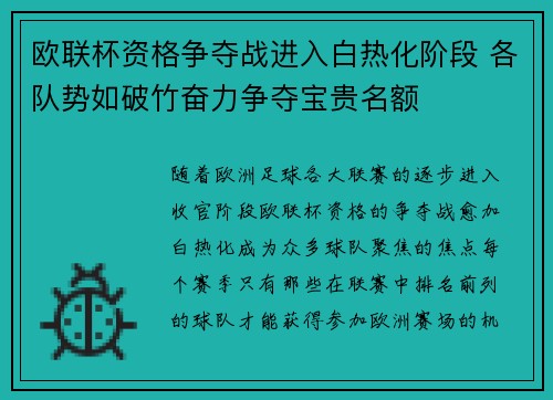 欧联杯资格争夺战进入白热化阶段 各队势如破竹奋力争夺宝贵名额 欧联杯资格争夺战进入白热化阶段 各队势如破竹奋力争夺宝贵名额