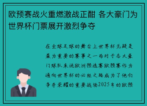 欧预赛战火重燃激战正酣 各大豪门为世界杯门票展开激烈争夺
