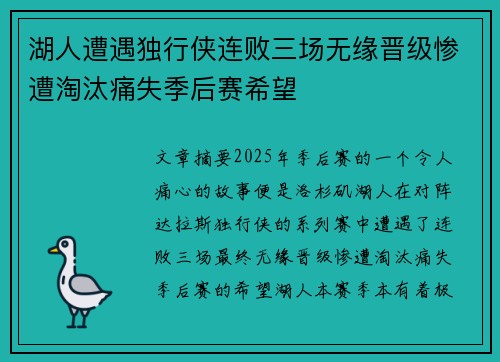 湖人遭遇独行侠连败三场无缘晋级惨遭淘汰痛失季后赛希望 湖人遭遇独行侠连败三场无缘晋级惨遭淘汰痛失季后赛希望