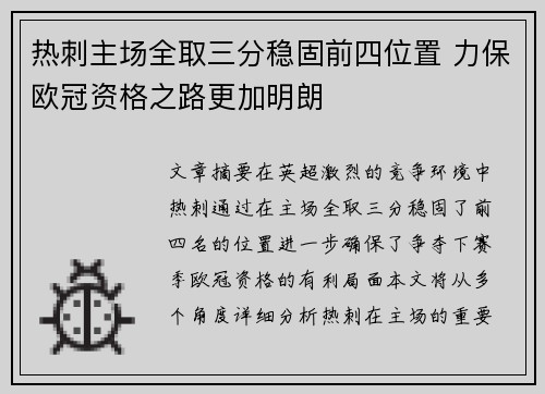 热刺主场全取三分稳固前四位置 力保欧冠资格之路更加明朗 热刺主场全取三分稳固前四位置 力保欧冠资格之路更加明朗
