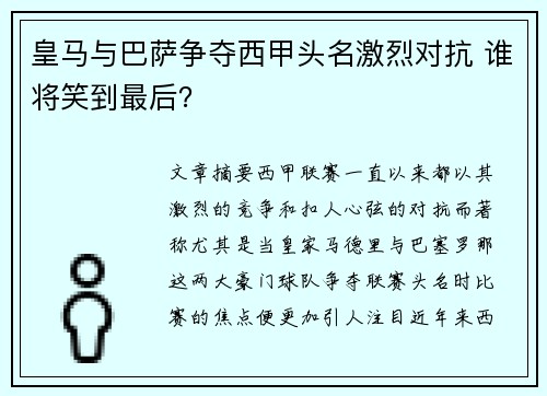 皇马与巴萨争夺西甲头名激烈对抗 谁将笑到最后? 皇马与巴萨争夺西甲头名激烈对抗 谁将笑到最后?