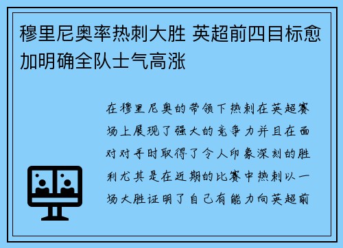 穆里尼奥率热刺大胜 英超前四目标愈加明确全队士气高涨 穆里尼奥率热刺大胜 英超前四目标愈加明确全队士气高涨