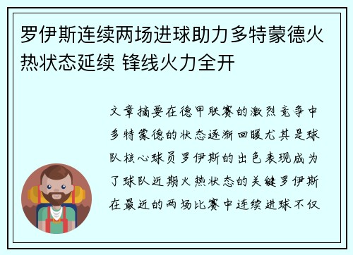 罗伊斯连续两场进球助力多特蒙德火热状态延续 锋线火力全开