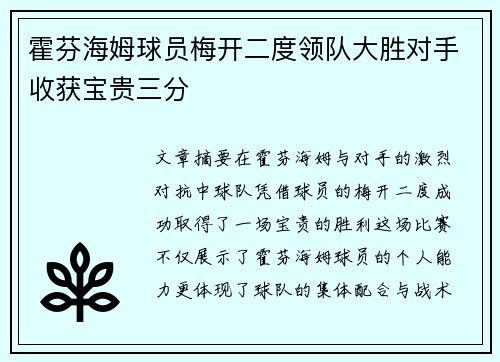 霍芬海姆球员梅开二度领队大胜对手收获宝贵三分