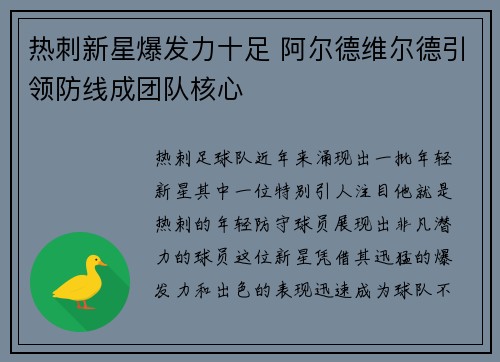 热刺新星爆发力十足 阿尔德维尔德引领防线成团队核心 热刺新星爆发力十足 阿尔德维尔德引领防线成团队核心