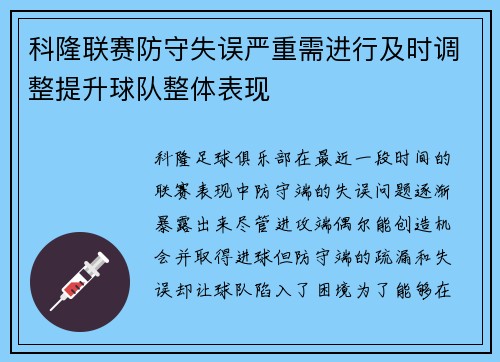 科隆联赛防守失误严重需进行及时调整提升球队整体表现 科隆联赛防守失误严重需进行及时调整提升球队整体表现