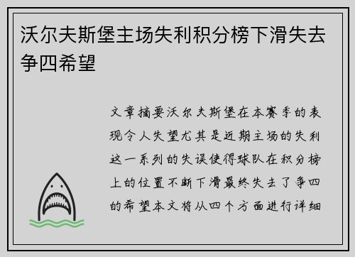 沃尔夫斯堡主场失利积分榜下滑失去争四希望 沃尔夫斯堡主场失利积分榜下滑失去争四希望