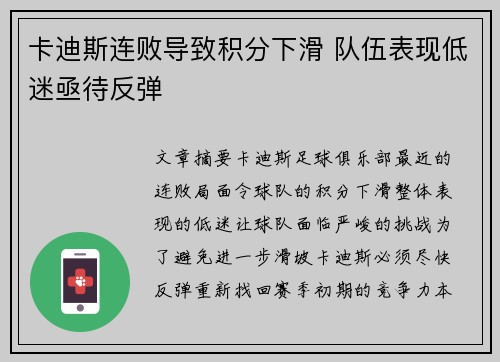 卡迪斯连败导致积分下滑 队伍表现低迷亟待反弹