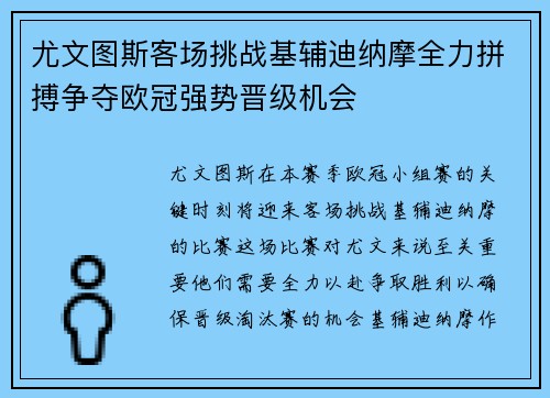 尤文图斯客场挑战基辅迪纳摩全力拼搏争夺欧冠强势晋级机会 尤文图斯客场挑战基辅迪纳摩全力拼搏争夺欧冠强势晋级机会