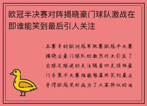 欧冠半决赛对阵揭晓豪门球队激战在即谁能笑到最后引人关注 欧冠半决赛对阵揭晓豪门球队激战在即谁能笑到最后引人关注