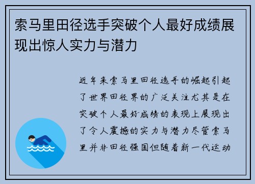 索马里田径选手突破个人最好成绩展现出惊人实力与潜力 索马里田径选手突破个人最好成绩展现出惊人实力与潜力