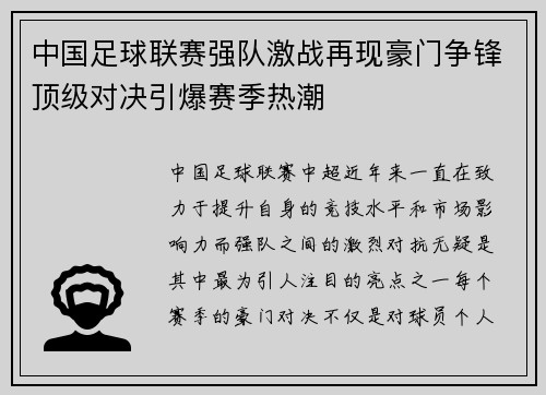 中国足球联赛强队激战再现豪门争锋顶级对决引爆赛季热潮 中国足球联赛强队激战再现豪门争锋顶级对决引爆赛季热潮