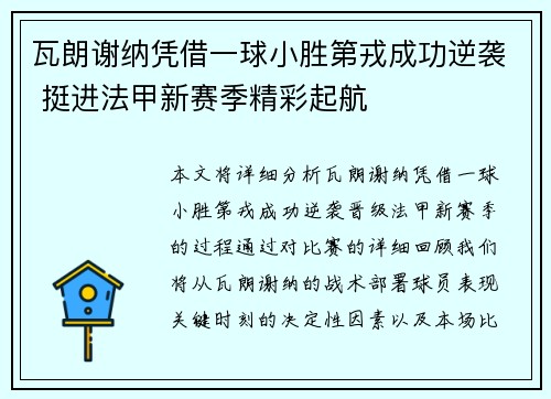 瓦朗谢纳凭借一球小胜第戎成功逆袭 挺进法甲新赛季精彩起航 瓦朗谢纳凭借一球小胜第戎成功逆袭 挺进法甲新赛季精彩起航