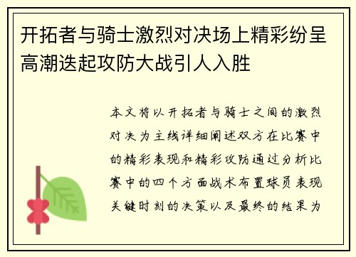 开拓者与骑士激烈对决场上精彩纷呈高潮迭起攻防大战引人入胜
