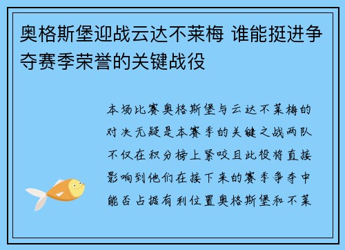 奥格斯堡迎战云达不莱梅 谁能挺进争夺赛季荣誉的关键战役 奥格斯堡迎战云达不莱梅 谁能挺进争夺赛季荣誉的关键战役