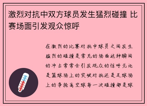 激烈对抗中双方球员发生猛烈碰撞 比赛场面引发观众惊呼 激烈对抗中双方球员发生猛烈碰撞 比赛场面引发观众惊呼