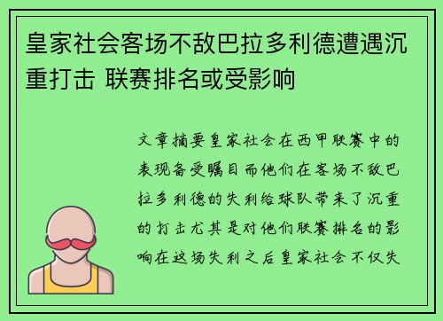 皇家社会客场不敌巴拉多利德遭遇沉重打击 联赛排名或受影响 皇家社会客场不敌巴拉多利德遭遇沉重打击 联赛排名或受影响