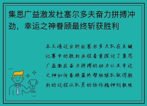 集思广益激发杜塞尔多夫奋力拼搏冲劲,幸运之神眷顾最终斩获胜利 集思广益激发杜塞尔多夫奋力拼搏冲劲,幸运之神眷顾最终斩获胜利