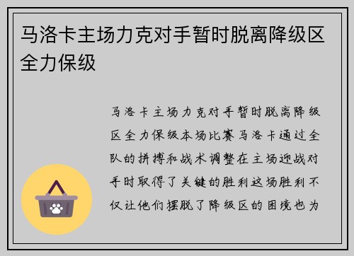 马洛卡主场力克对手暂时脱离降级区全力保级 马洛卡主场力克对手暂时脱离降级区全力保级