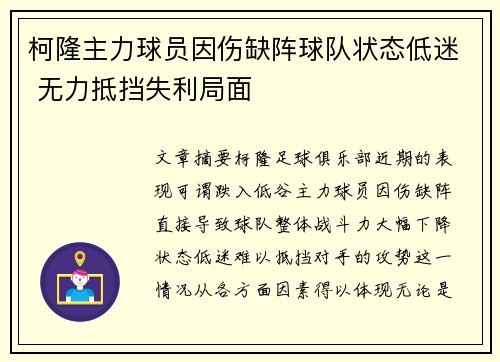 柯隆主力球员因伤缺阵球队状态低迷 无力抵挡失利局面