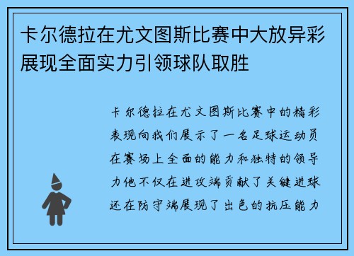 卡尔德拉在尤文图斯比赛中大放异彩展现全面实力引领球队取胜 卡尔德拉在尤文图斯比赛中大放异彩展现全面实力引领球队取胜