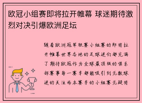 欧冠小组赛即将拉开帷幕 球迷期待激烈对决引爆欧洲足坛 欧冠小组赛即将拉开帷幕 球迷期待激烈对决引爆欧洲足坛
