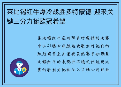 莱比锡红牛爆冷战胜多特蒙德 迎来关键三分力挺欧冠希望 莱比锡红牛爆冷战胜多特蒙德 迎来关键三分力挺欧冠希望